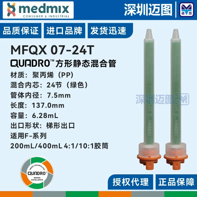 STATIC MIXER MFQX 07-24T-60